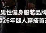 棉质和速干健身服怎么选:按照出汗量取舍
