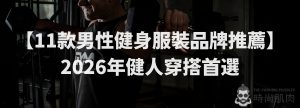 氨纶含量越高越好吗：健身服弹力的正确判断